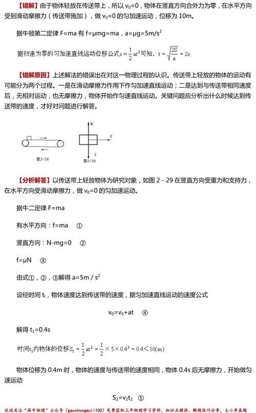 期末冲刺 必修一 +圆周运动高频错题分析与纠错（36页免费下载）|高中物理 | a743