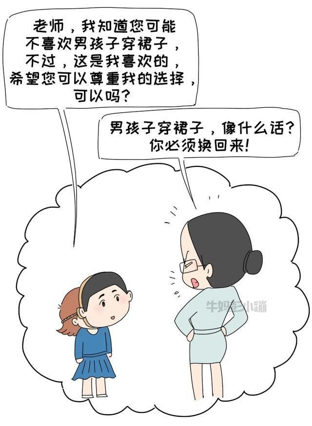 情境|我模拟了5个“男孩想穿裙子上学”的情境,结局如何?