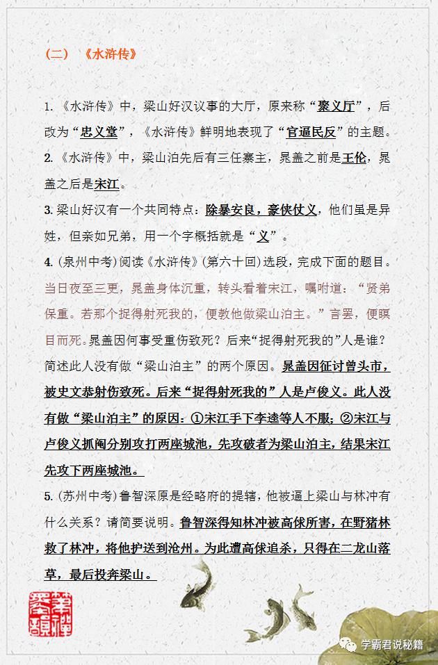  复习|期末复习：7-9年级语文上册文学常识、名著阅读汇编，背熟方可1分不丢！