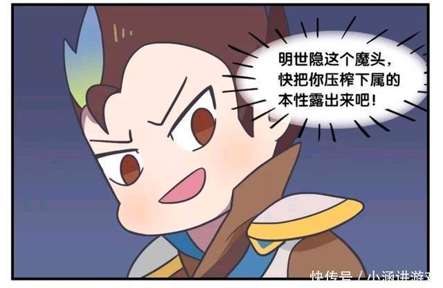 王者荣耀漫画；明世隐居然这样对弈星，李元芳看到之后瞬间羡慕？