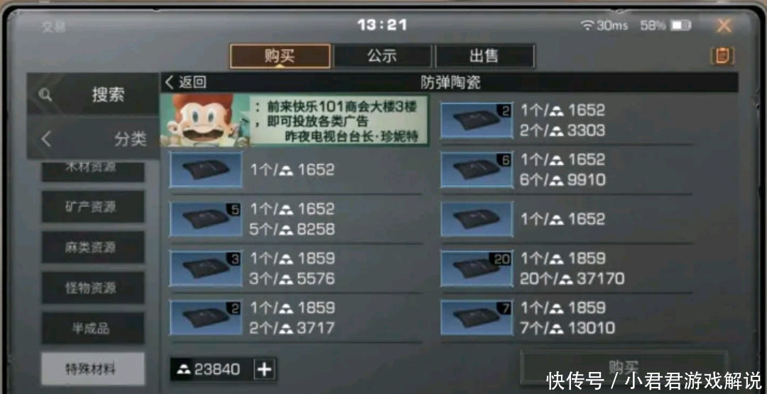 玩家|薄膜面料价格反超防弹陶瓷?明日之后玩家们却笑了!