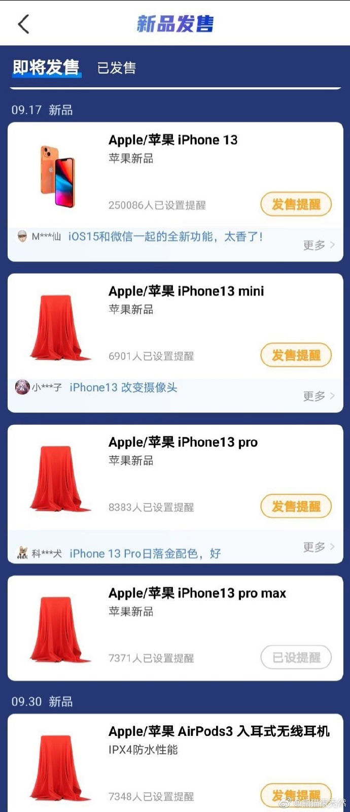 promotion|截图曝光苹果 iPhone 13/Pro 将在 9 月 17 日发售