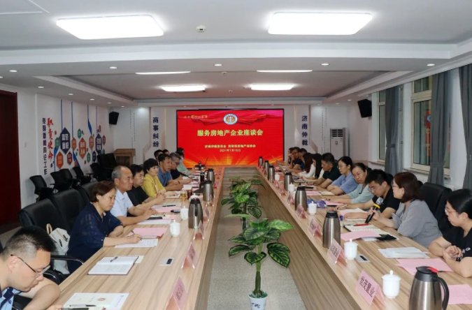 济南仲裁委召开服务房地产企业座谈会|?我为群众办实事| 房地产业