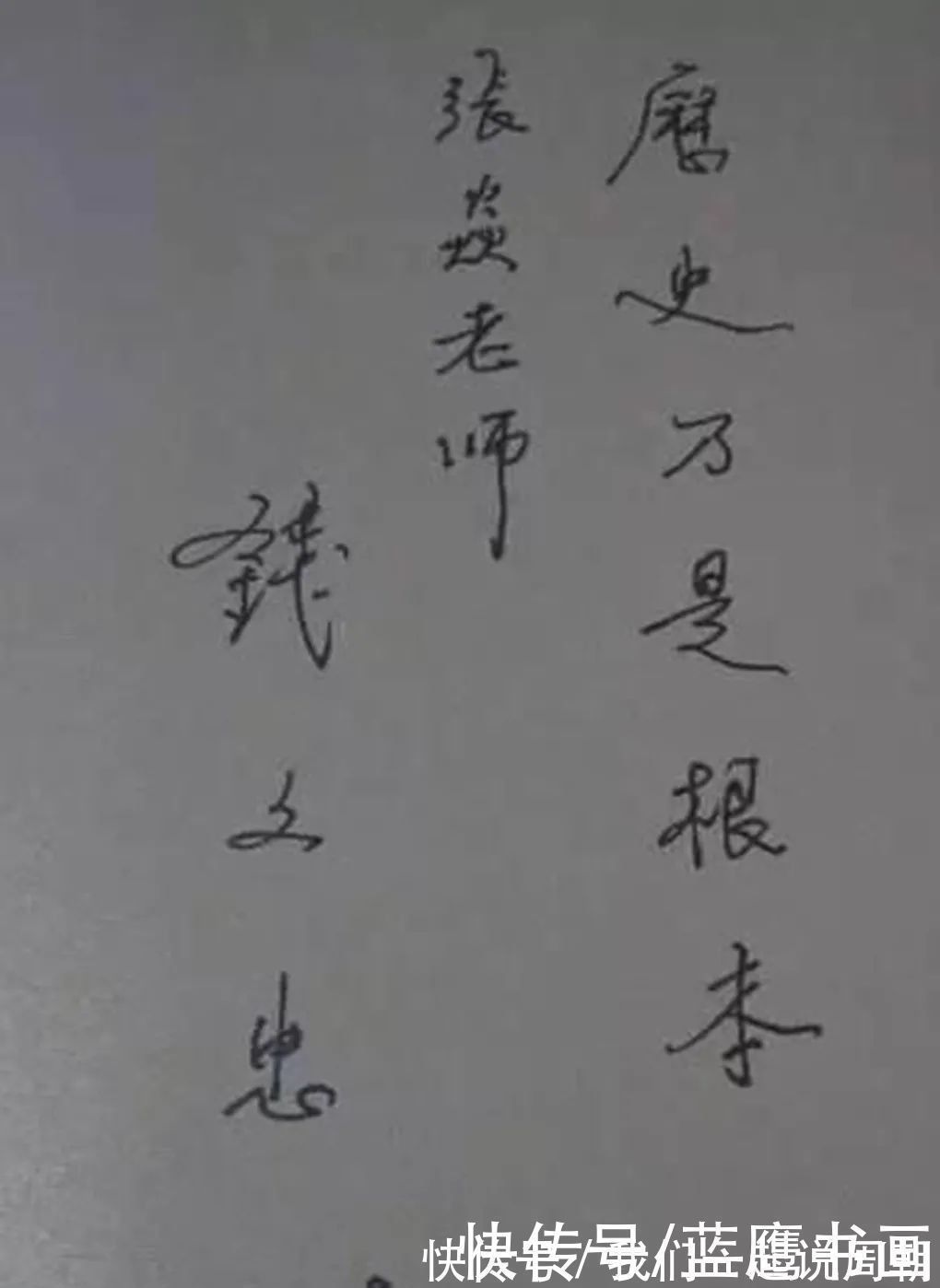 书法作品#国学大师钱文忠,拥有不错的书写功底,并非别人口中的附庸风雅