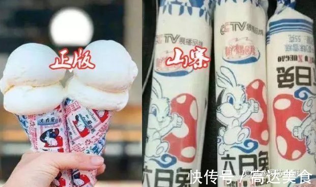 巧乐兹|以假乱真的山寨雪糕看完才知道，我一直吃的是山寨货“老光棍”