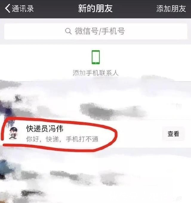 千万别|净网2020“快递小哥”主动加你微信发赔付链接?千万别点!