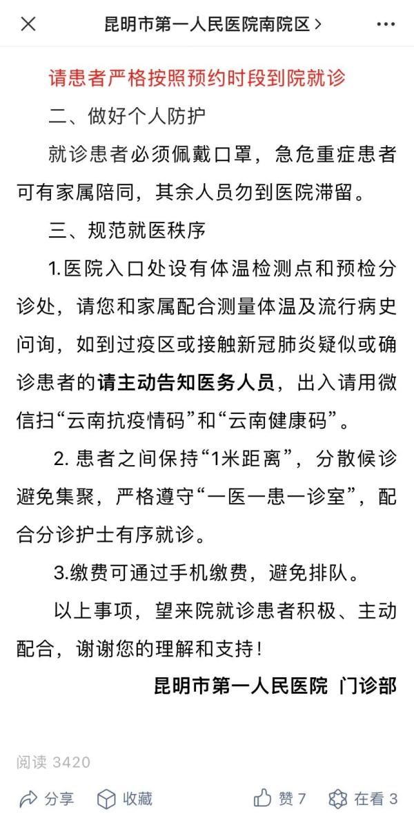 禁止|最新！昆明多家医院通告：禁止探视、住院病区封闭管理…