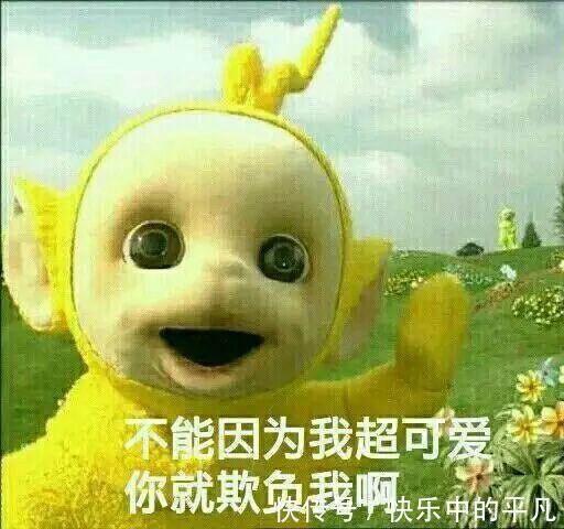 宝宝|天线宝宝表情包汇总 去年的目标实现了吗?