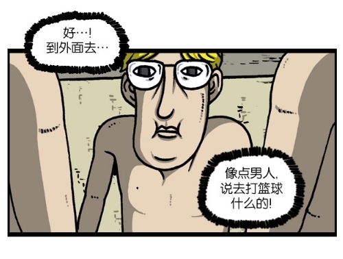 漫画|搞笑漫画：非常舒服的打篮球方式，吓到老婆们