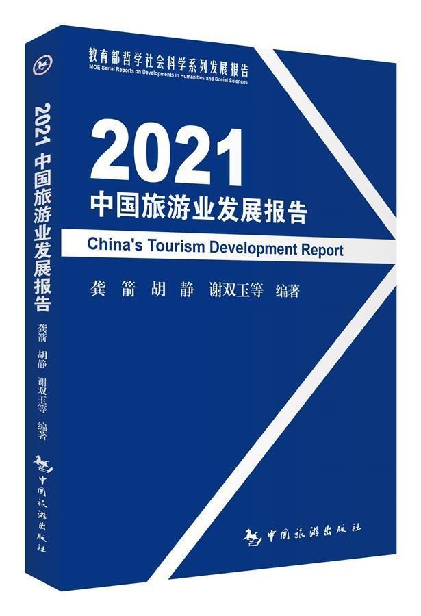 中国旅游研究院武汉分院|武汉位列副省级城市现实竞争力第一梯队，《2021中国旅游业发展报告》发布