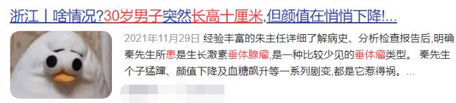 良性肿瘤|一男子身高猛窜，颜值下降，竟是它在作怪！警惕身体出现的这些变化…