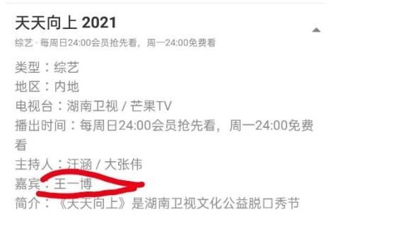 田源|網(wǎng)曝大張偉退出《天天向上》，王一博沒上崗證，只剩汪涵一人主持