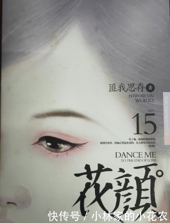 梦一场|匪我思存《花颜》,读后笔记