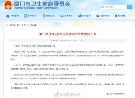 入境|厦门发现1例治愈后复阳人员 10天前刚在西安解除隔离