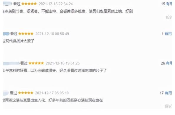 中央电视台刚播出2天,豆瓣网用户评价就爆掉,五星好评飘屏!