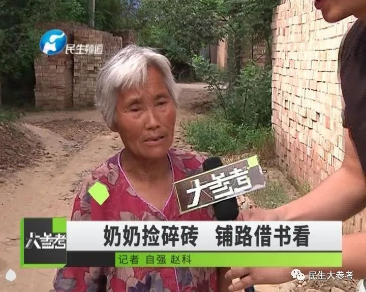 孩子们|一位不识字的老奶奶，为何要坚持铺路还建“图书馆”