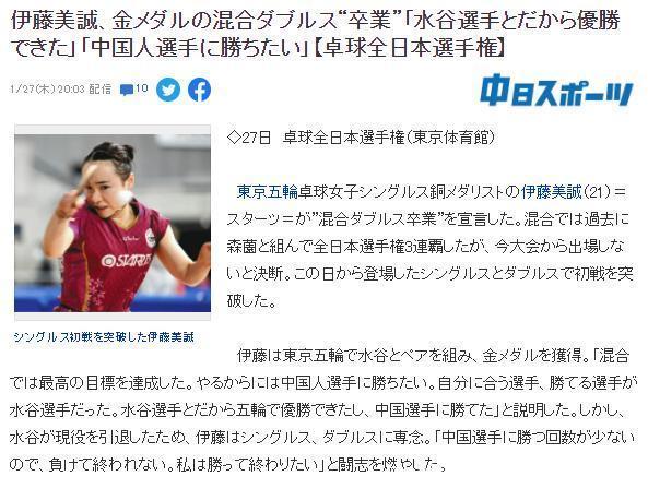 国乒|官方!伊藤美诚宣布放弃混双,仍高居世界第一,国乒最强对手消失