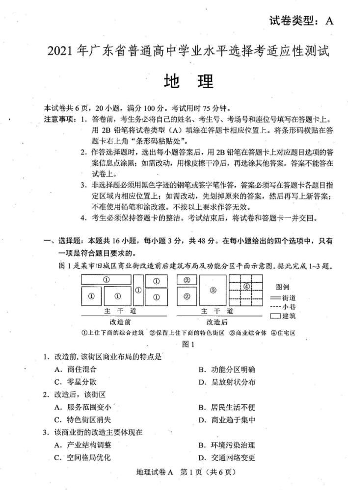 八省八套地理卷和答案来了！八省联考！