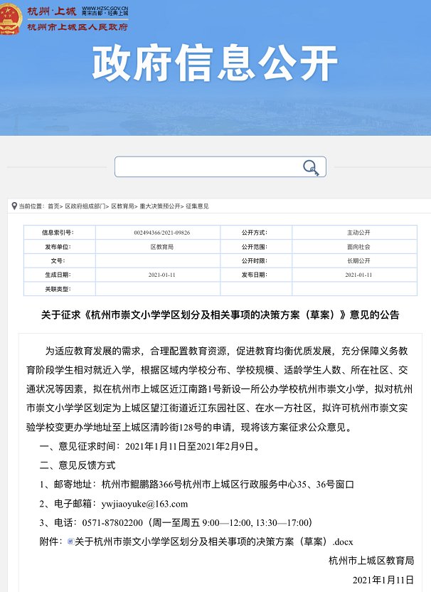 杭州一民办小学转公办？区教育局最新回应：有重大调整！