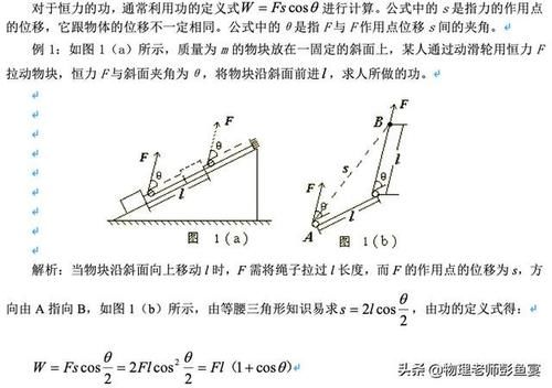 转动力矩做功计算公式