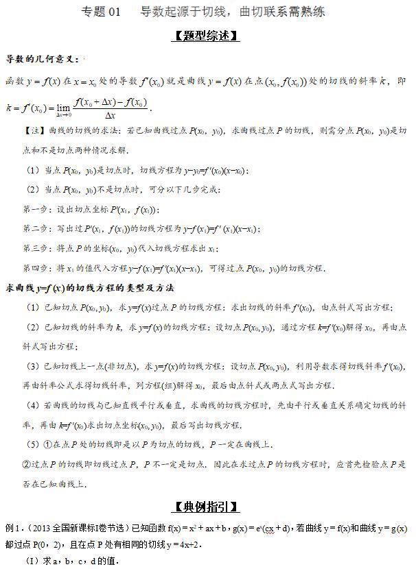 导数曲线压轴题总扣分？这15个导数专题让你轻松拿满分！