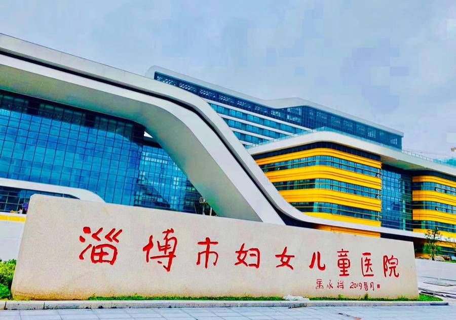 齐鲁|2021年省级“责任医院”名单公布，淄博这两家医院榜上有名