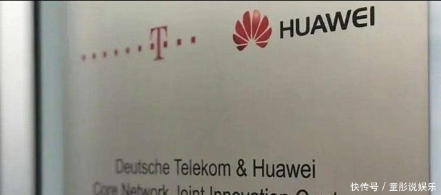 确认|已确认德国正式宣布与华为合作，击破美精心炮制的谣言