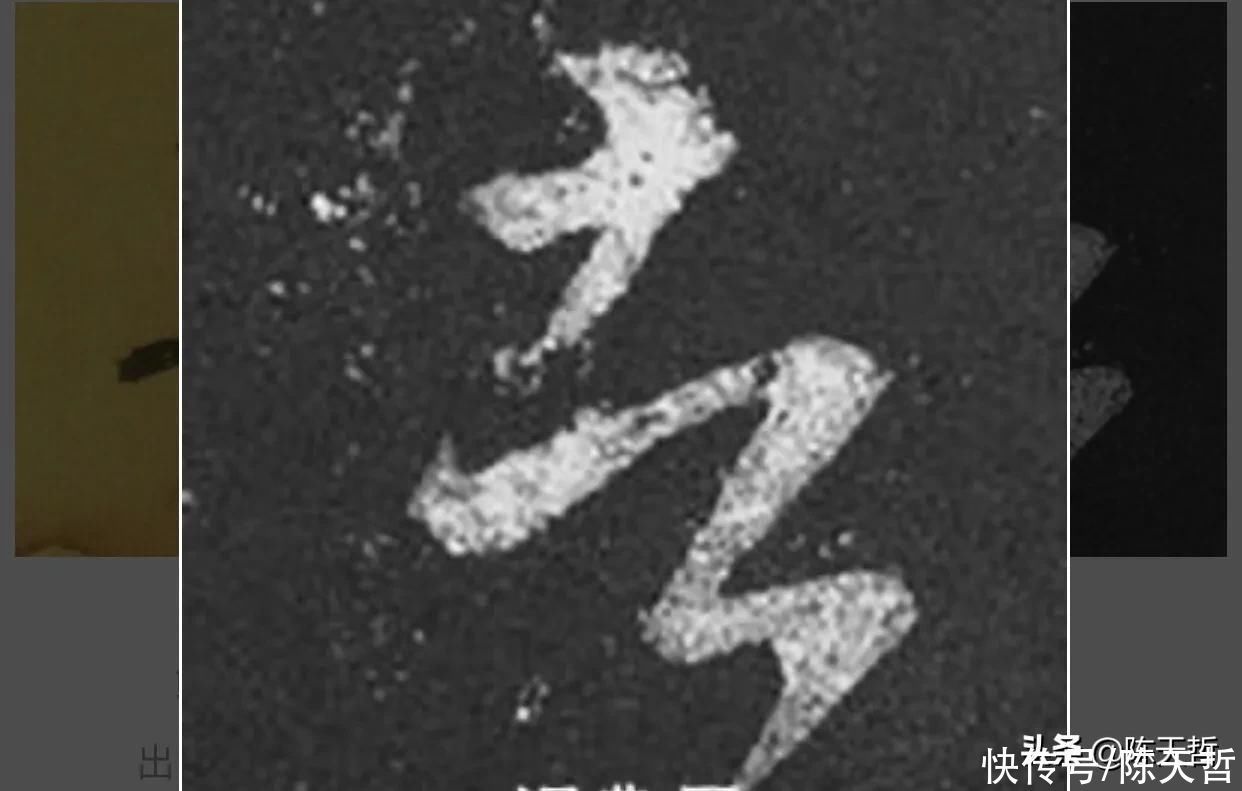 张瑞图$怀素自叙帖中的两个“者”字,刚好对应了草书“去”字的两种区分