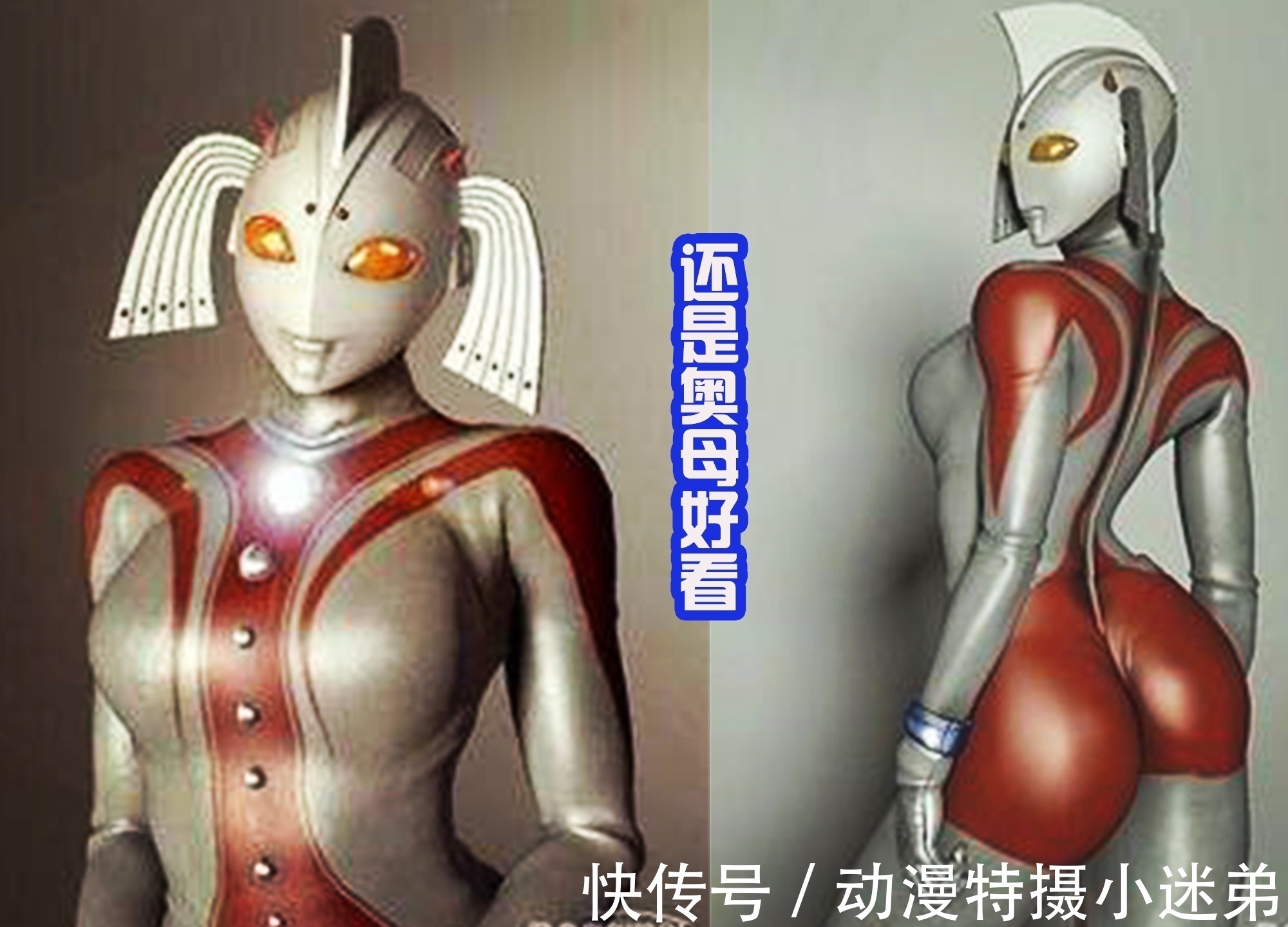 利布特|奥特曼里面也有偶像组合,赛罗也是粉丝,里面女奥索拉成功逆袭