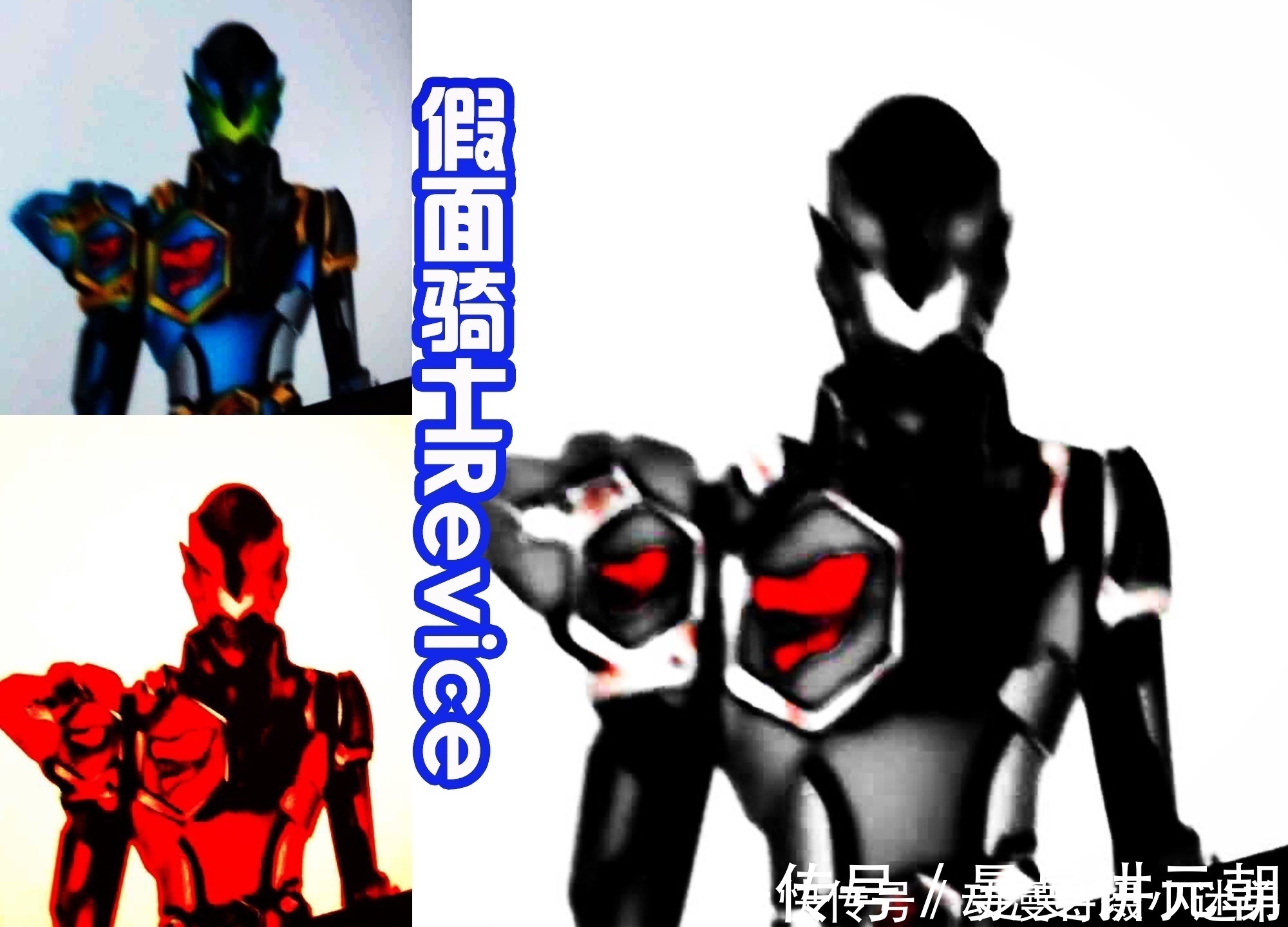 恐龙|假面骑士Revice七大形象流出，谁是真谁是假？真是难以区分