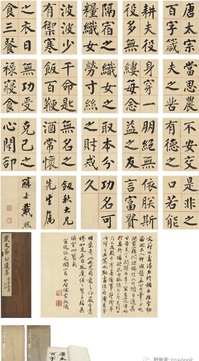 唐太宗|戴熙楷书《唐太宗百字箴》册页和立轴