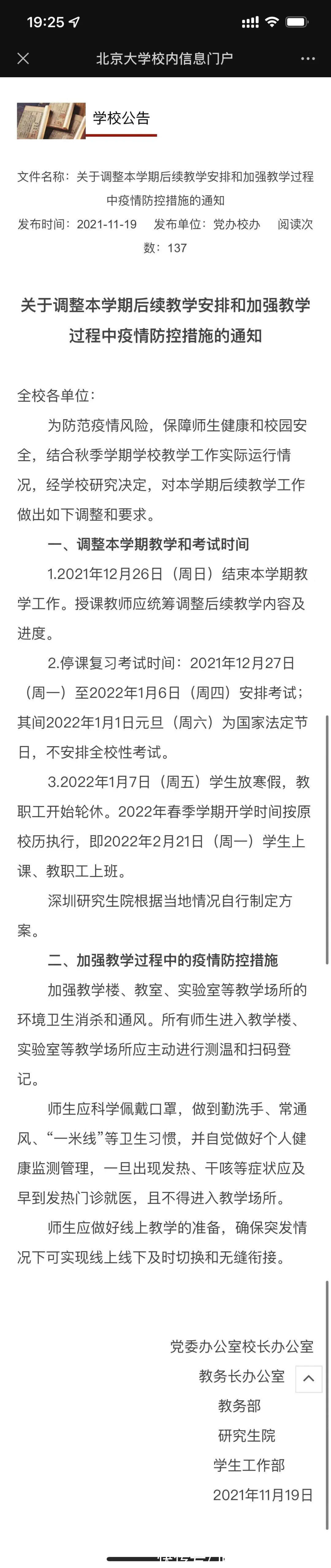 时间|北京大学放寒假时间公布，比原计划提前十天