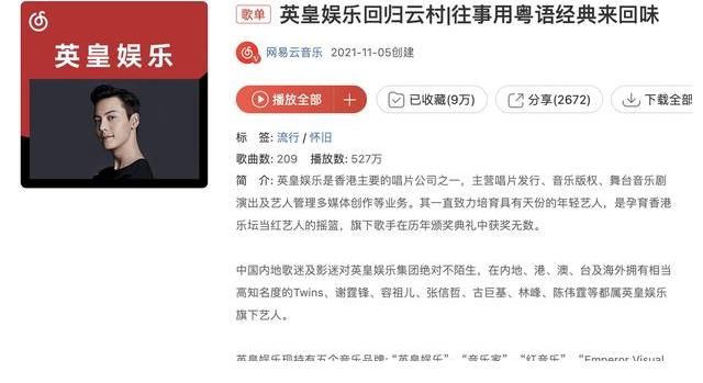 爷青回!网易云音乐宣布英皇版权回归,那些记忆中的金曲回来了