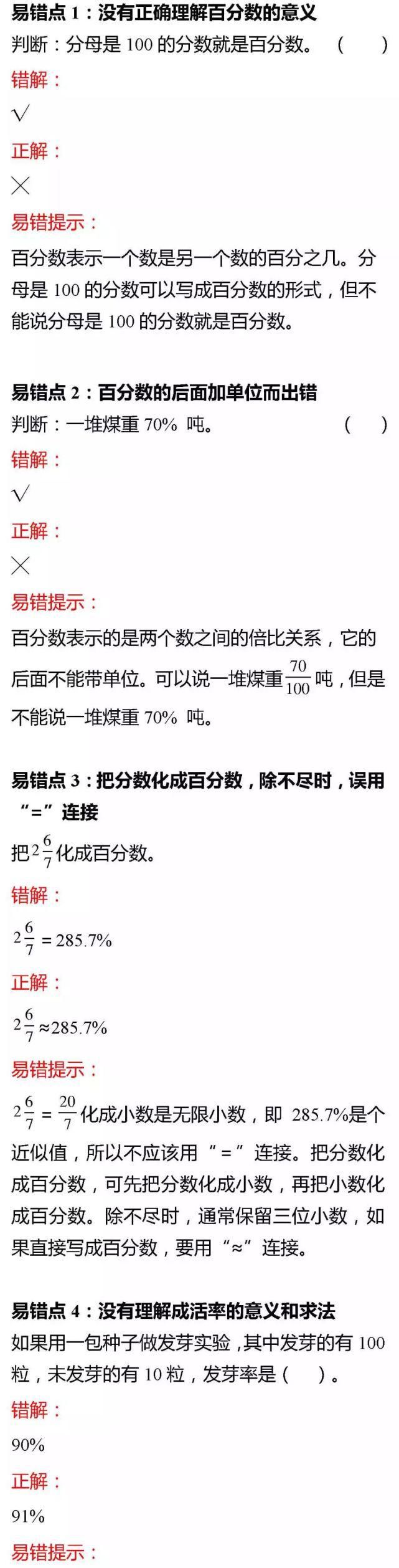 北师大版六年级上册数学知识点+易错题汇总