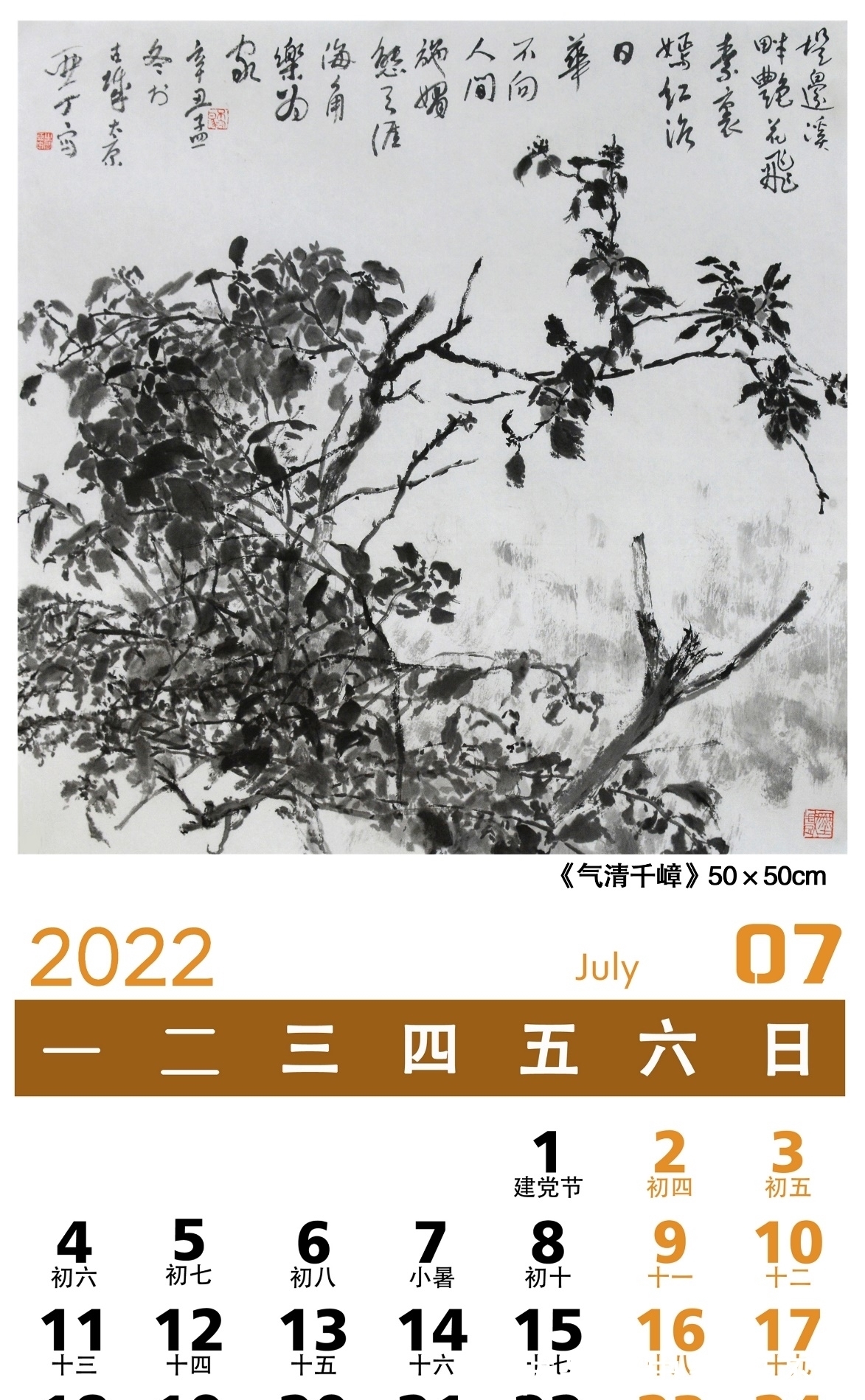 中国画$弘扬中华文化「2022壬寅」——画家乔亚丁日历作品鉴赏