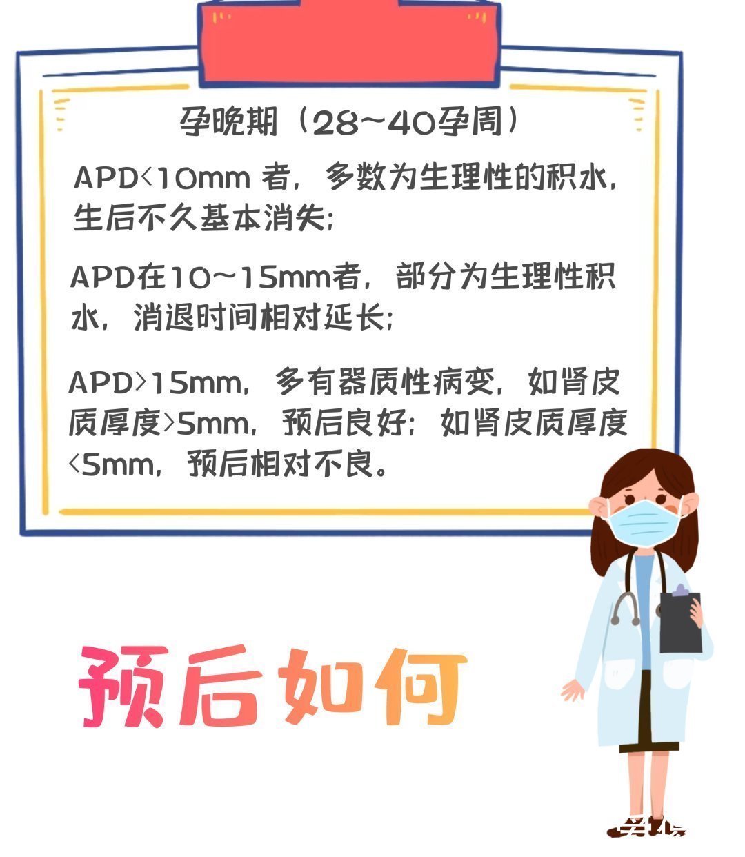 先天性|孕检查出胎儿“肾盂分离”“肾盂扩张”,是宝宝的肾出现问题了吗?