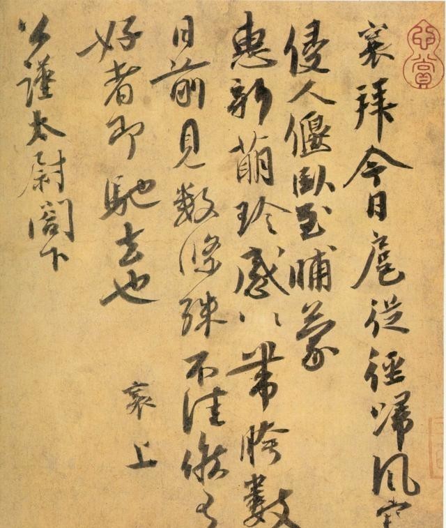 蒋之奇写给司马光的一封信,是宋代学士的标准字体