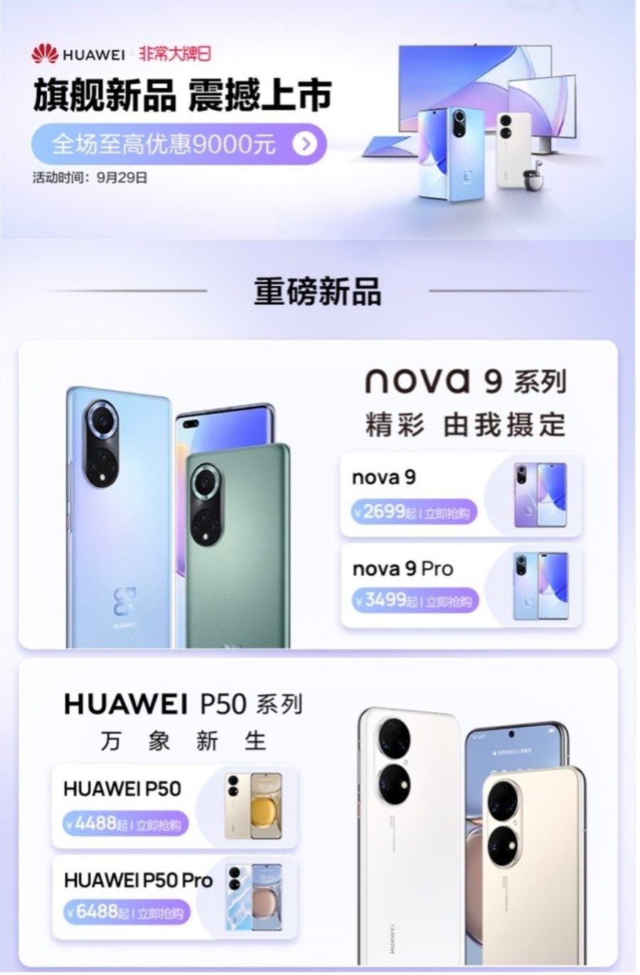 华为|2500元至3500元价位手机难抉择？这些亮点让你爱上nova9系列