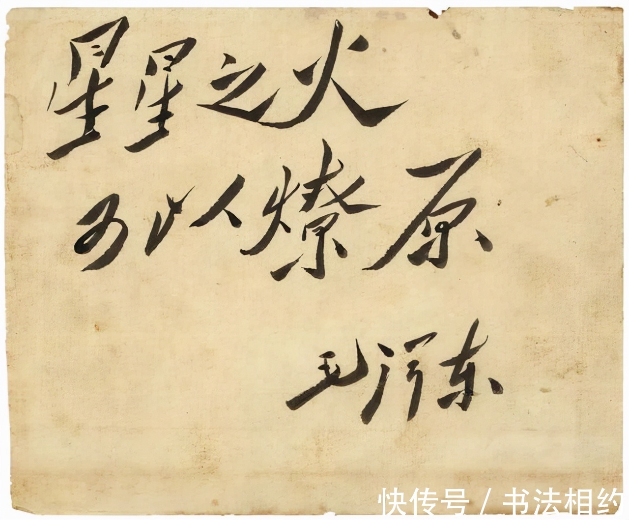 陈巨来@毛主席的书法冠绝古今，自成一体，其书法作品却很少盖章，为啥？