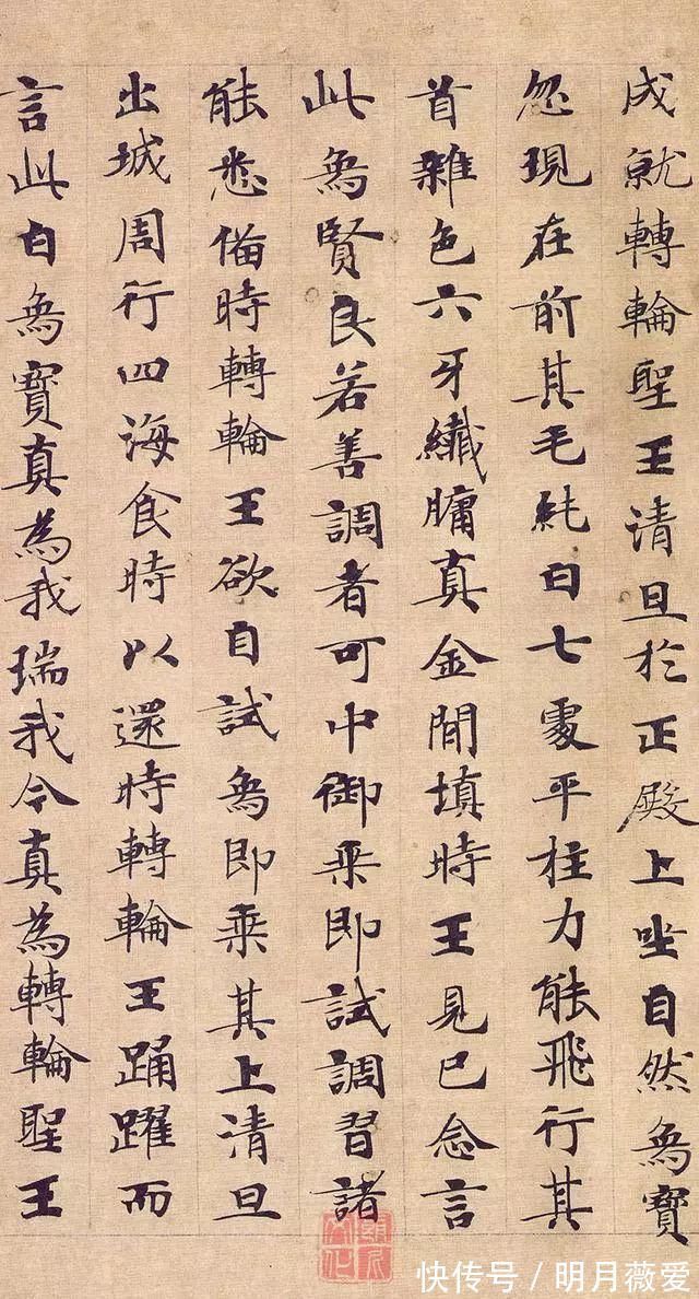 小楷|《转轮圣王经》，天下第一小楷《灵飞经》的姊妹篇