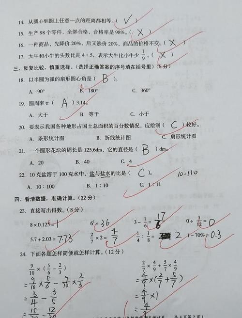 六年级数学上册期末卷，学生只考90分，细心一些还可以多考几分