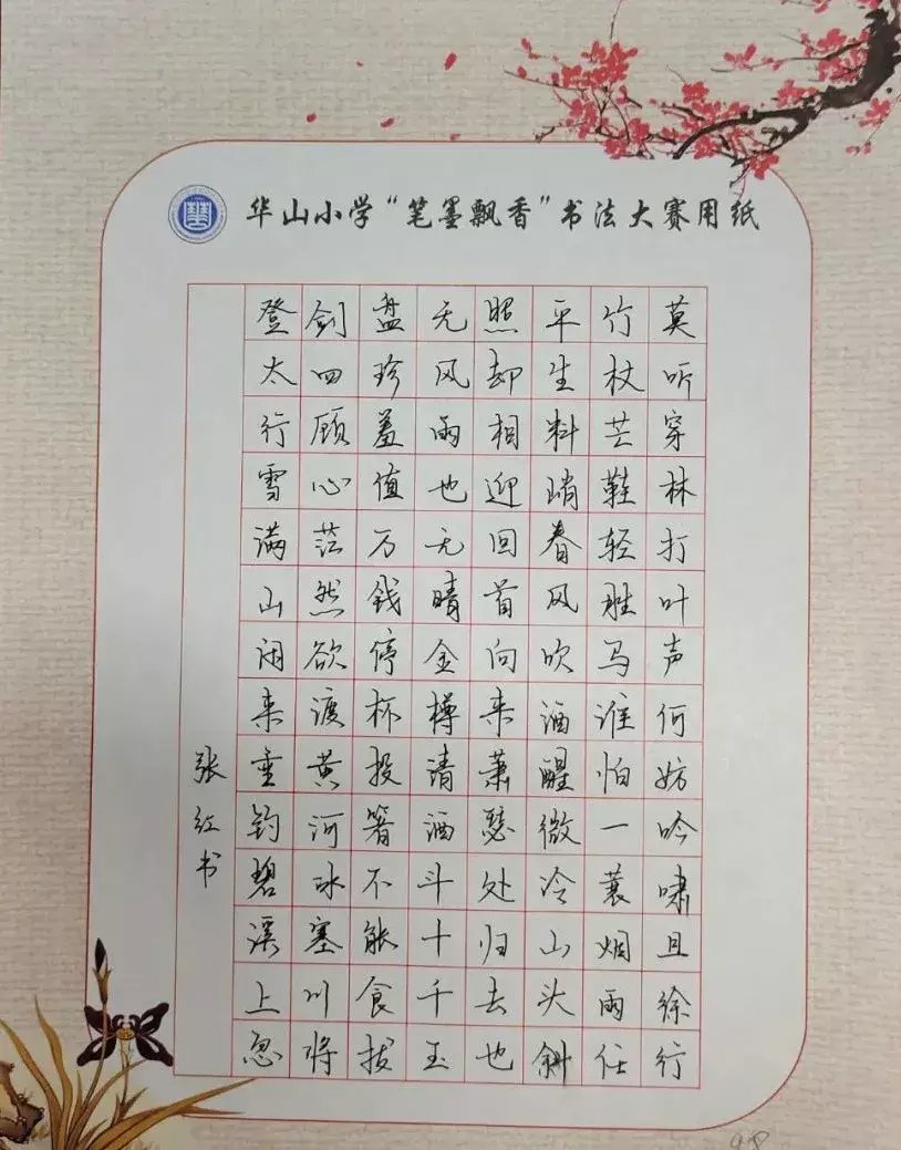 新篇&华山小学开展主题为“普通话诵百年伟业 规范字写时代新篇”的培训活动