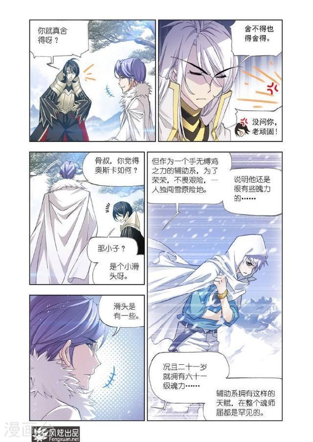 剑斗罗|斗罗大陆:奥斯卡变成小白鼠惨遭竹清制裁,事实证明不要惹女人!
