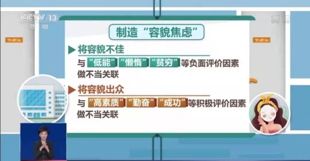 低能|快评丨容貌不佳即“低能”？不仅误导消费者更涉嫌歧视