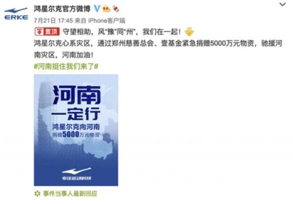 c快倒了还捐这么多！网友＂野性消费＂为国货打call