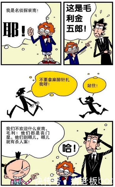 衰漫画：阿衰秒变“名侦探柯南”？大脸妹：我看你是胡说八道……