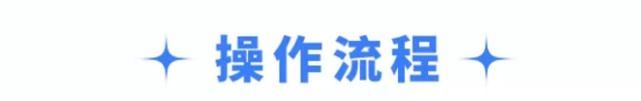 上海|异地公积金转入上海，如何网上办？