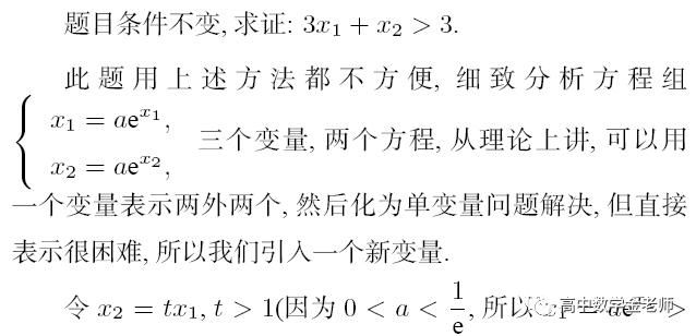 极值点偏移问题及其变式的研究