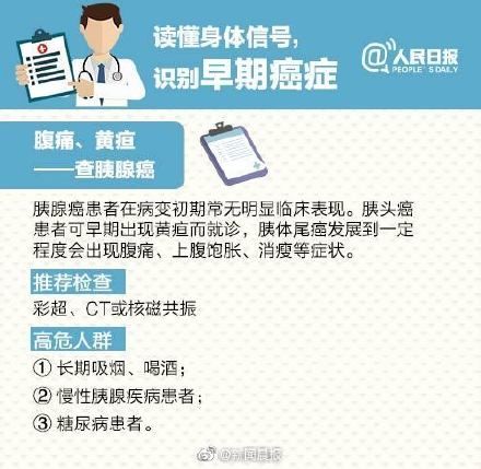 信号|读懂身体释放的危险信号 别让癌症找上你！