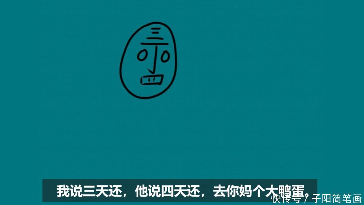 丁老头的简笔画,几句顺口溜就能画出来